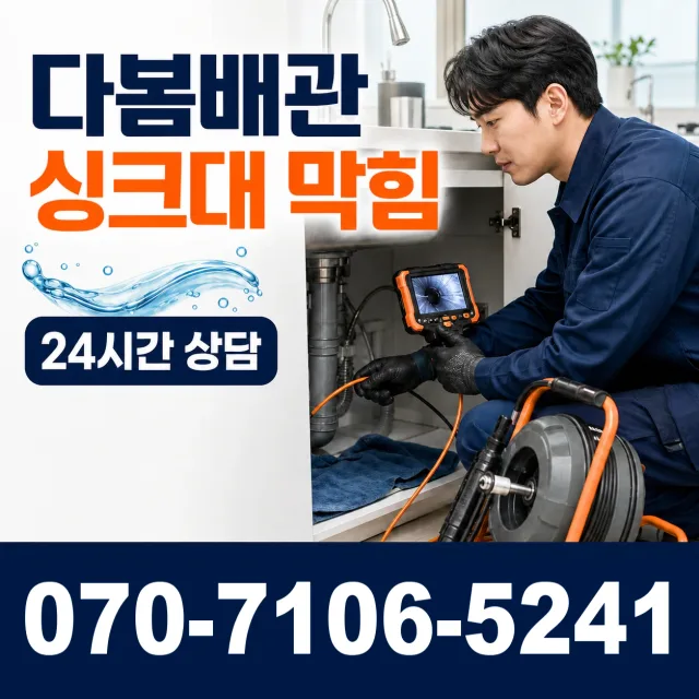 남정면 사암리 주방수전 상담 이미지 1