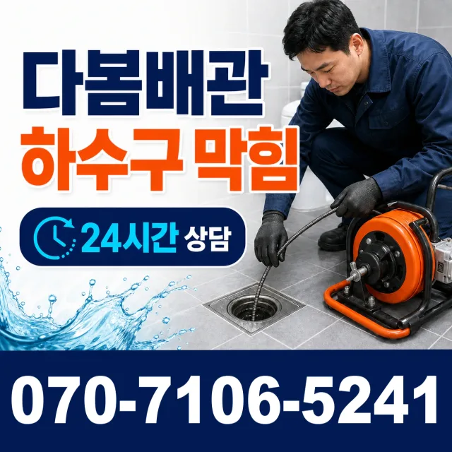 남정면 사암리 주방수전 상담 이미지 2