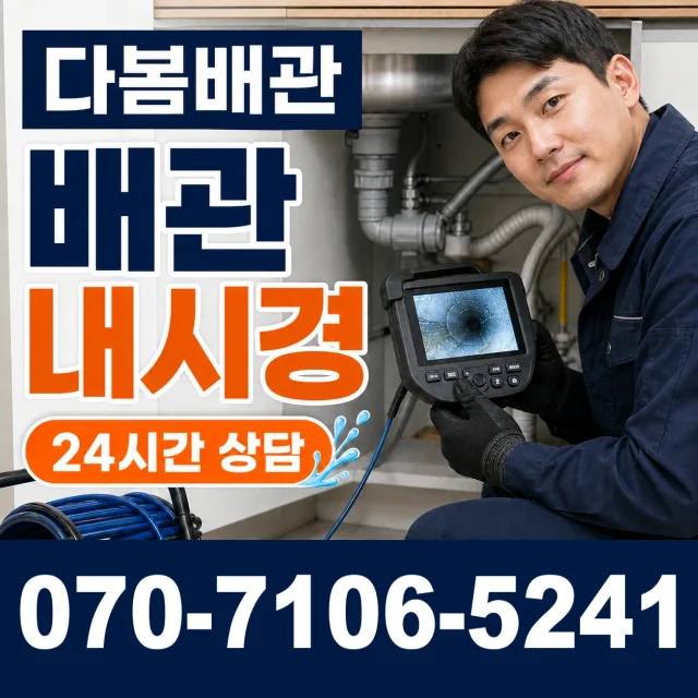 남정면 사암리 주방수전 상담 이미지 3