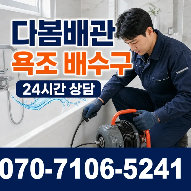 남정면 사암리 주방수전 상담 이미지 6