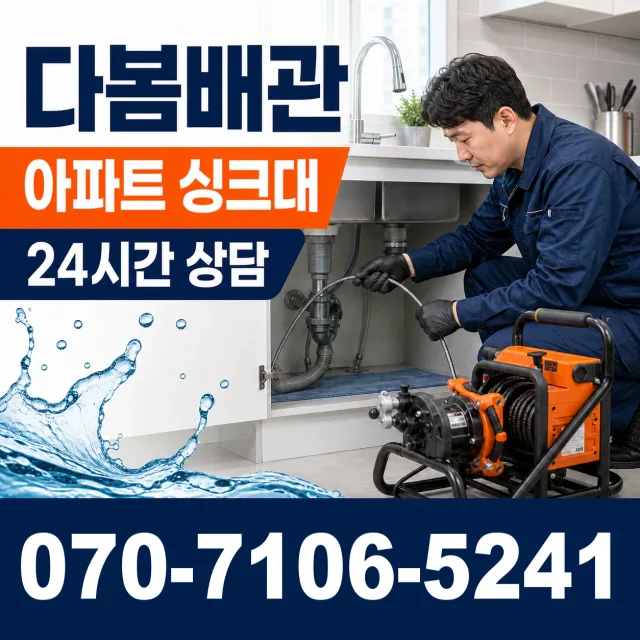 남정면 사암리 주방수전 상담 이미지 7