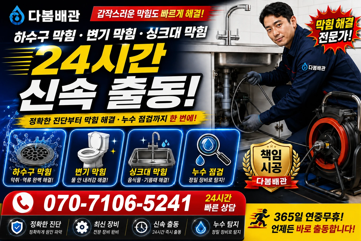사암리 하수구 막힘 변기 막힘 싱크대 막힘 24시간 신속 출동